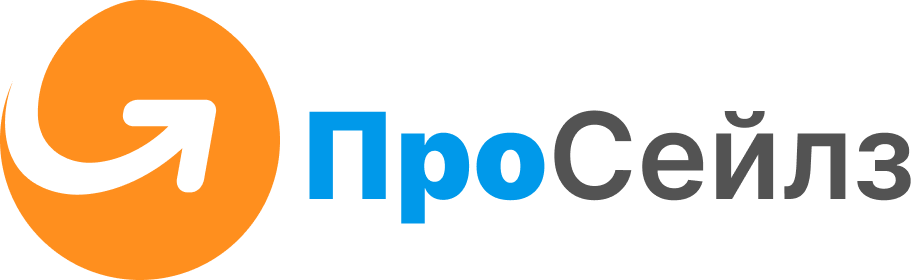 ПроСейлз